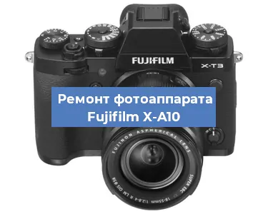 Замена объектива на фотоаппарате Fujifilm X-A10 в Ростове-на-Дону
